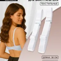Лямки для бюстгальтера, текстильные, 2 см, 38 см, пара, белые
