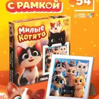 Пазл в рамке "Милые котята", 54 элемента