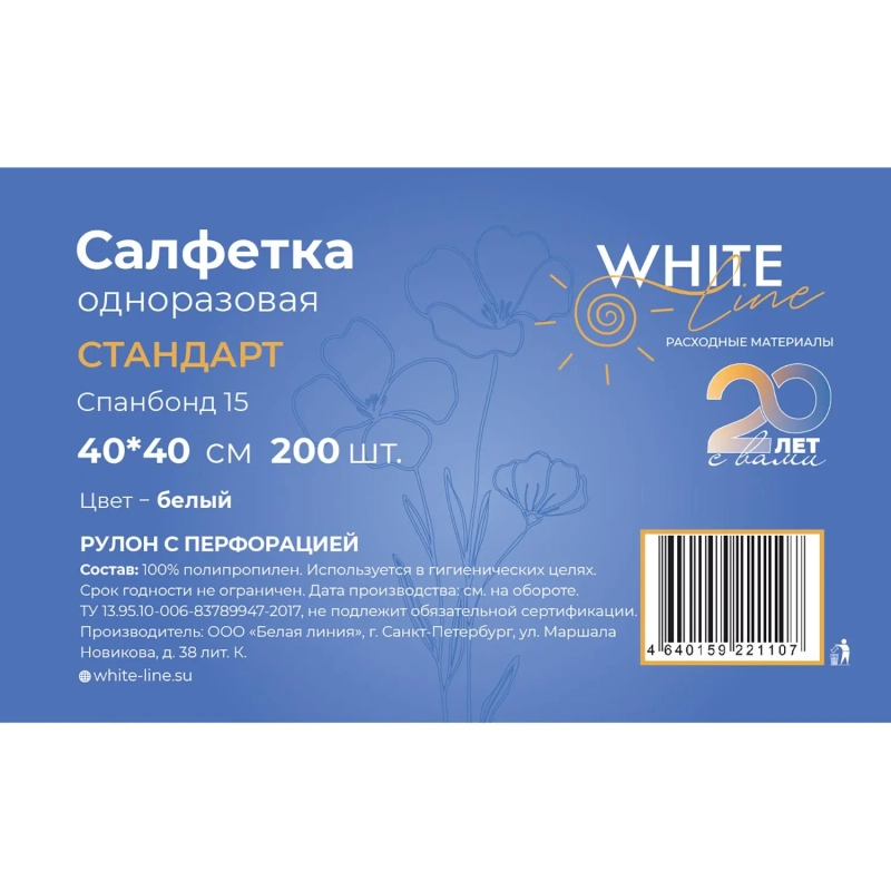 Салфетка в рулоне 40х40, белый (200шт/уп) спанбонд, Стандарт, пл. 15, 10493