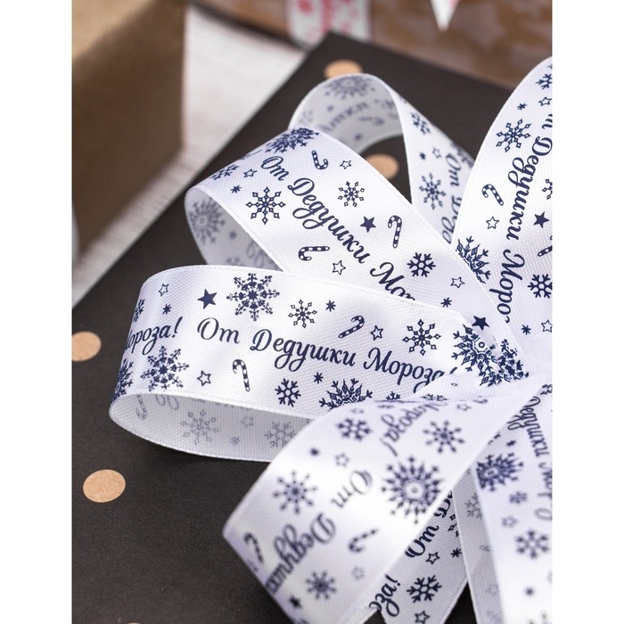 Новый год! Лента атласная «От Дедушки Мороза», 25 мм, 23 ± 1 м, цвет синий/белый Новый год! Лента атласная «От Дедушки Мороза», 25 мм, 23 ± 1 м, цвет синий/белый
