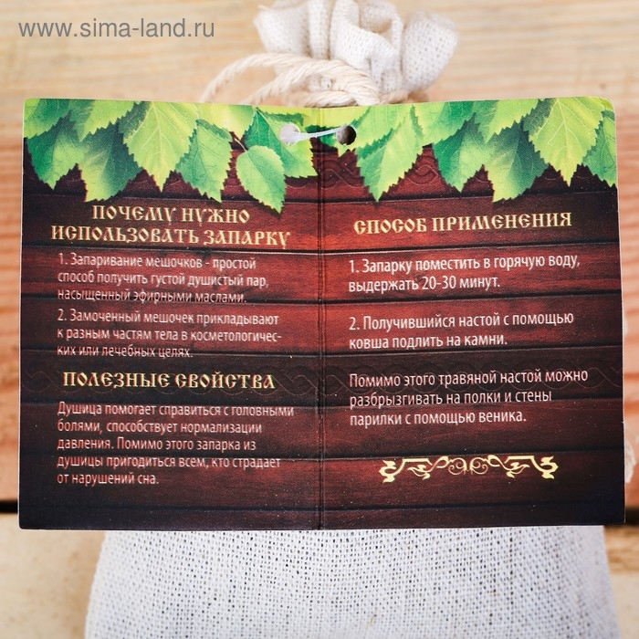 Запарка для бани натуральная Запарка для бани натуральная "Душистого пара", душица, 40 гр