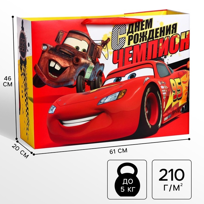 Пакет подарочный "Чемпиону" 61х46х20 см, упаковка, Тачки