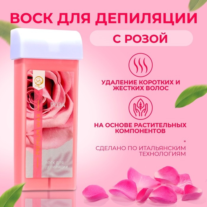 Воск для депиляции в картридже Secret Beauty «Роза», 100 мл Воск для депиляции в картридже Secret Beauty «Роза», 100 мл