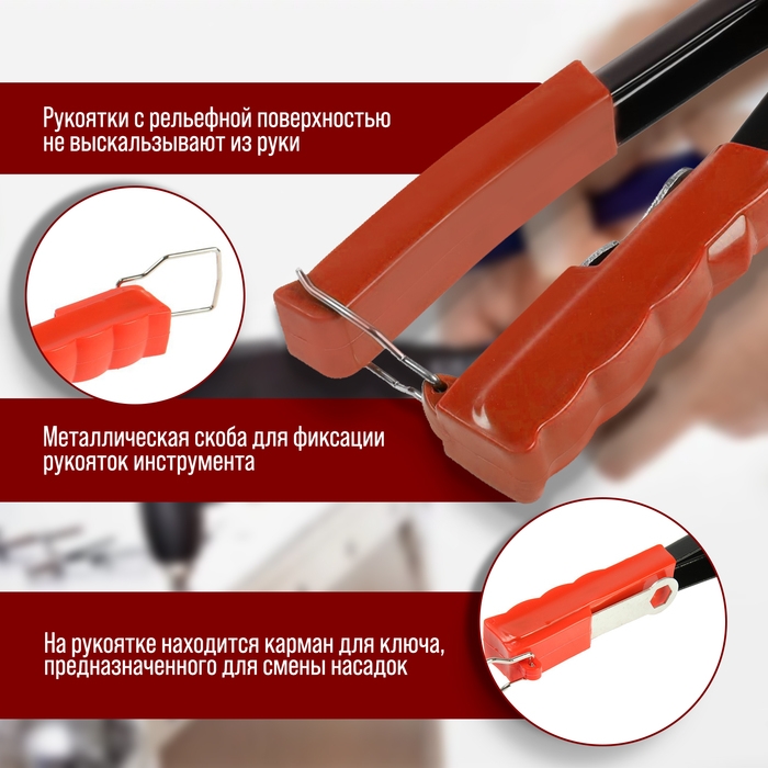 Заклепочник ЛОМ, 235 мм, с набором заклепок Заклепочник ЛОМ, 235 мм, с набором заклепок
