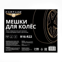 Пакеты для шин и колёс Cartage, R16-R22, 105 х 105 см, набор 4 шт