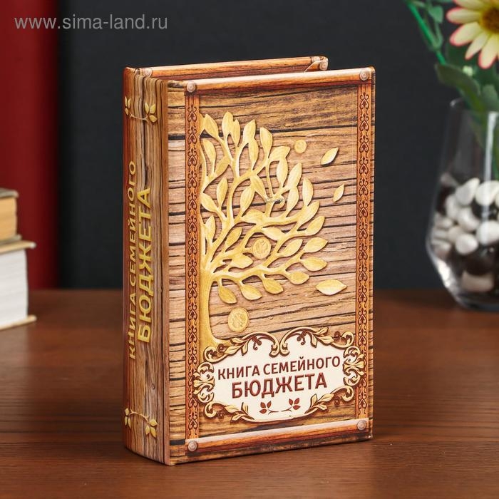 Сейф-книга дерево кожзам  Сейф-книга дерево кожзам "Книга семейного бюджета" 17х11х5 см