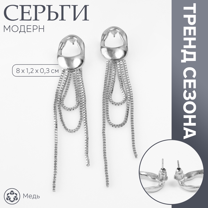Серьги металл «Модерн» будущее, цвет серебро Серьги металл «Модерн» будущее, цвет серебро