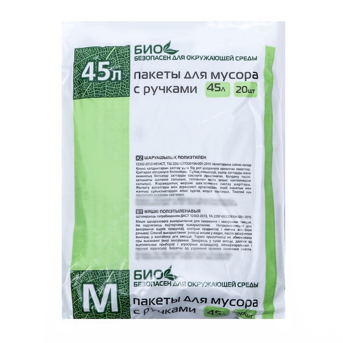 Мешки для мусора с ручками 45 л, «Чистяк», ПНД, 10 мкм, набор 20 шт, 31 х 23 х 64 см Мешки для мусора с ручками 45 л, «Чистяк», ПНД, 10 мкм, набор 20 шт, 31 х 23 х 64 см