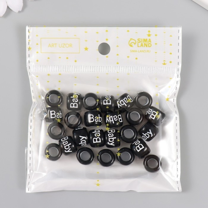 Бусины для творчества пластик "Малыш" набор 20 гр чёрный 1,2х1,2х1 см