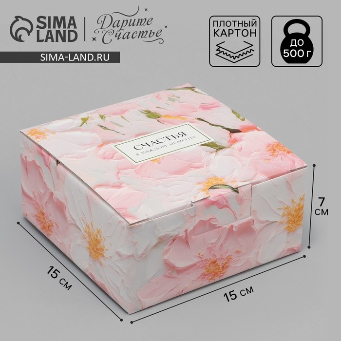 Коробка подарочная складная, упаковка, «Счастья в каждом моменте», 15 х 15 х 7 см Коробка подарочная складная, упаковка, «Счастья в каждом моменте», 15 х 15 х 7 см