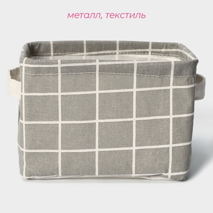 Корзинка для мелочей Доляна «Клеточка», с ручками, 20×17×13 см, цвет серый Корзинка для мелочей Доляна «Клеточка», с ручками, 20×17×13 см, цвет серый