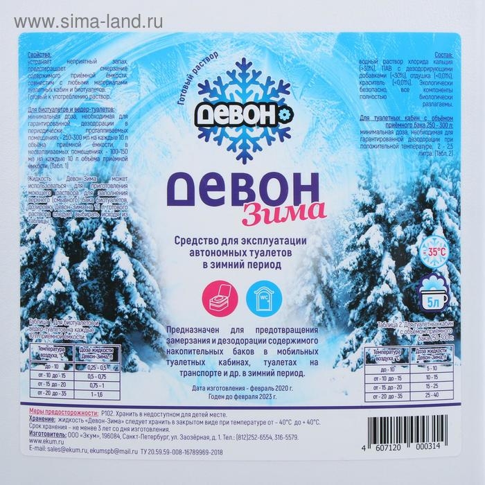 Жидкость ЗИМНЯЯ для биотуалета верхнего бака, 5 л, «Девон-Зима» Жидкость ЗИМНЯЯ для биотуалета верхнего бака, 5 л, «Девон-Зима»