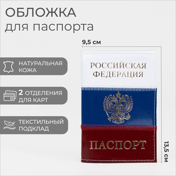 Обложка для паспорта, цвет триколор Обложка для паспорта, цвет триколор