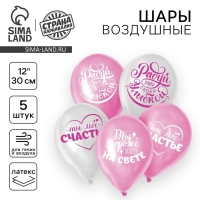 Воздушный шар латексный 12" "Хвалебные, любимым", 5 шт.