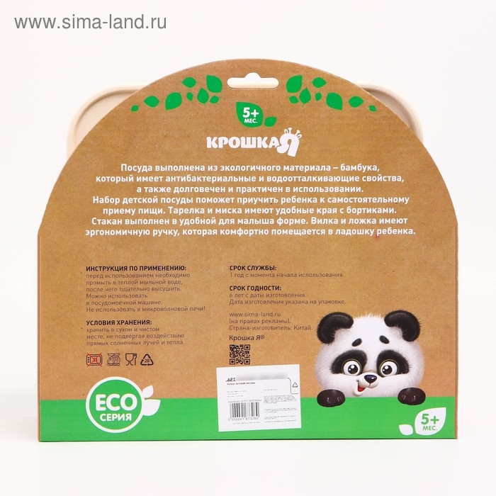 Набор детской бамбуковой посуды «Совушка», тарелка, миска, стакан, приборы, 5 предметов Набор детской бамбуковой посуды «Совушка», тарелка, миска, стакан, приборы, 5 предметов