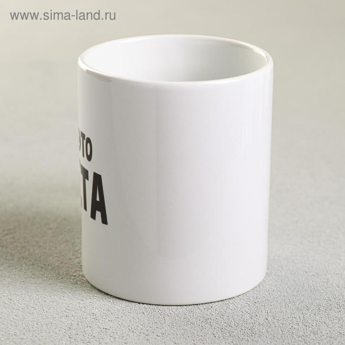 Кружка «Всё это суета», 300 мл Кружка «Всё это суета», 300 мл