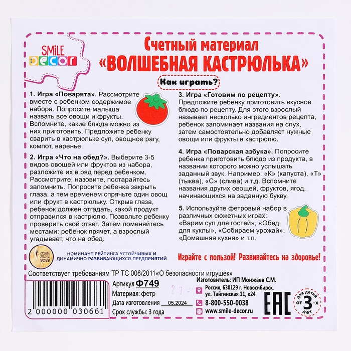 Счётный материал «Волшебная кастрюлька»