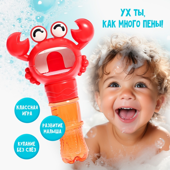 Генератор для создания пены «Бабл Крабл», крабик, цвет красный Генератор для создания пены «Бабл Крабл», крабик, цвет красный