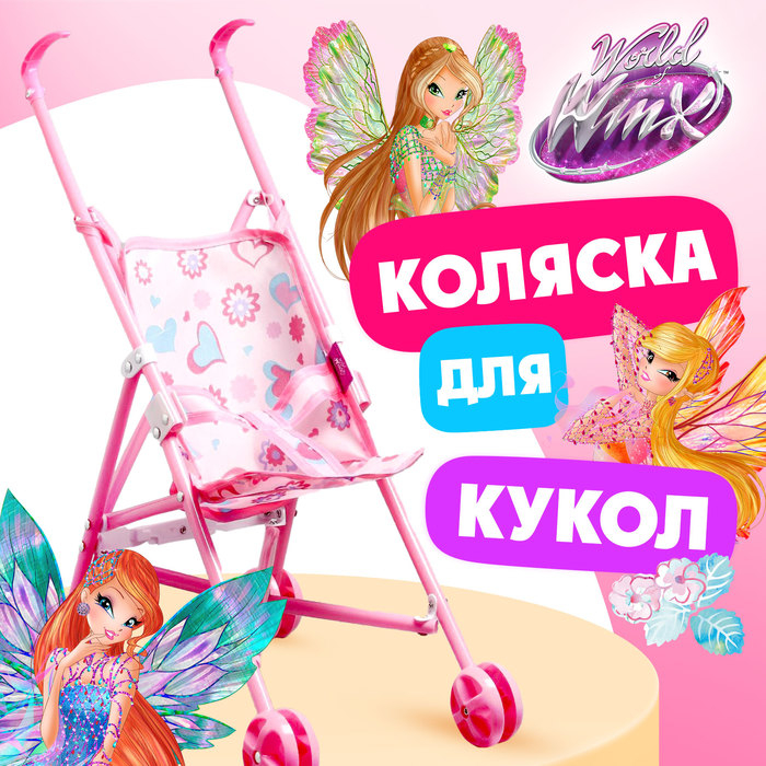 Коляска для куклы трость «Феи», WINX, с аксессуарами Коляска для куклы трость «Феи», WINX, с аксессуарами
