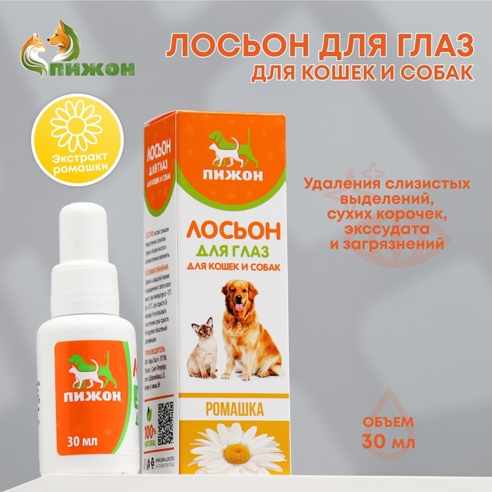 Лосьон для глаз  Лосьон для глаз "Пижон" для кошек и собак, 30 мл