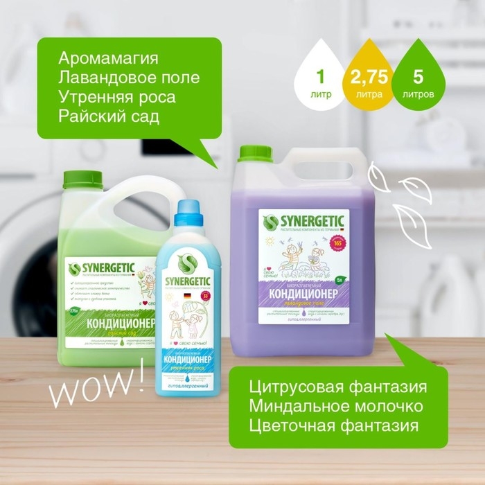 Кондиционер-ополаскиватель для белья Synergetic  Кондиционер-ополаскиватель для белья Synergetic "Миндальное молочко", биоразлагаемый,гипоаллергенный, 2.75 л