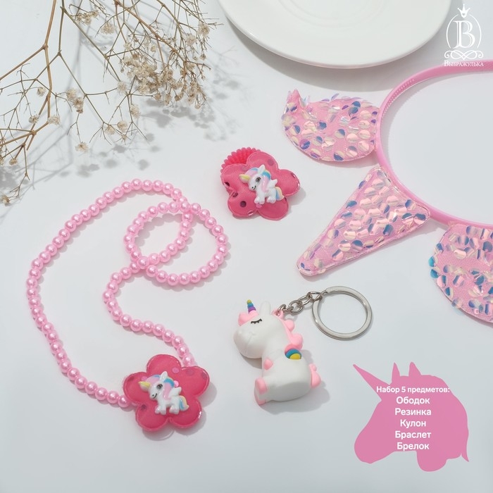 Набор детский «Выбражулька» 5 предметов: ободок, резинка, кулон, браслет, брелок, единорог, цветной Набор детский «Выбражулька» 5 предметов: ободок, резинка, кулон, браслет, брелок, единорог, цветной