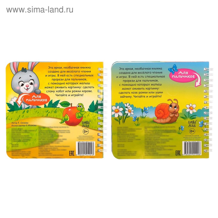 Картонные книги «Играем с пальчиками», набор 2 шт. по 12 стр.