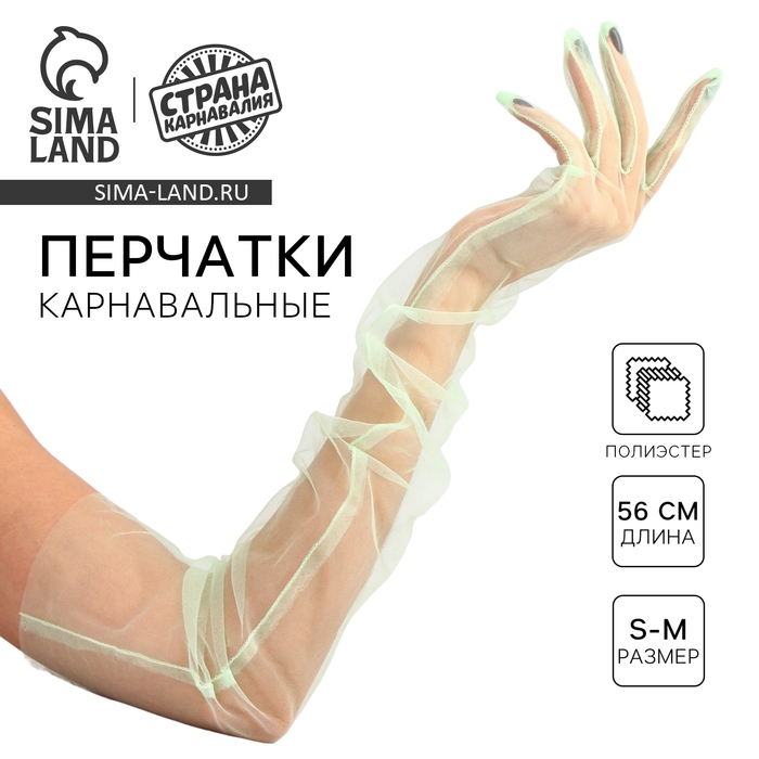 Перчатки женские прозрачные, цвет зелёный, длинные Перчатки женские прозрачные, цвет зелёный, длинные