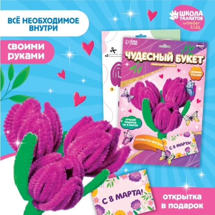 Цветы своими руками из меховых палочек «Букет тюльпанов», набор для творчества на 8 марта Цветы своими руками из меховых палочек «Букет тюльпанов», набор для творчества на 8 марта