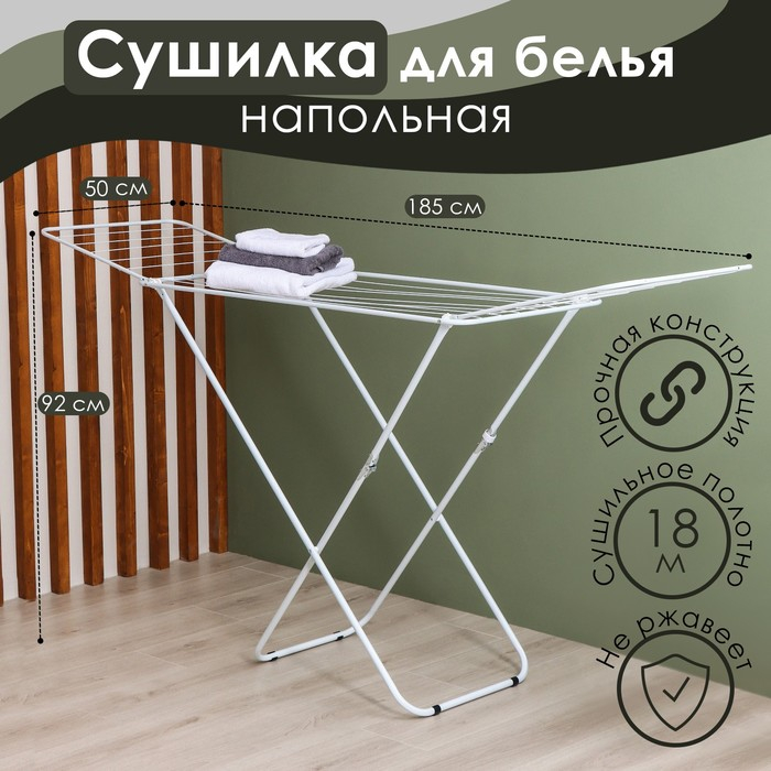 Сушилка для белья напольная складная Доляна, рабочая длина 18 м Сушилка для белья напольная складная Доляна, рабочая длина 18 м