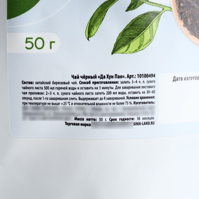 Чай китайский Да Хун Пао, сильной обжарки, с кофеином, 50 г. Чай китайский Да Хун Пао, сильной обжарки, с кофеином, 50 г.