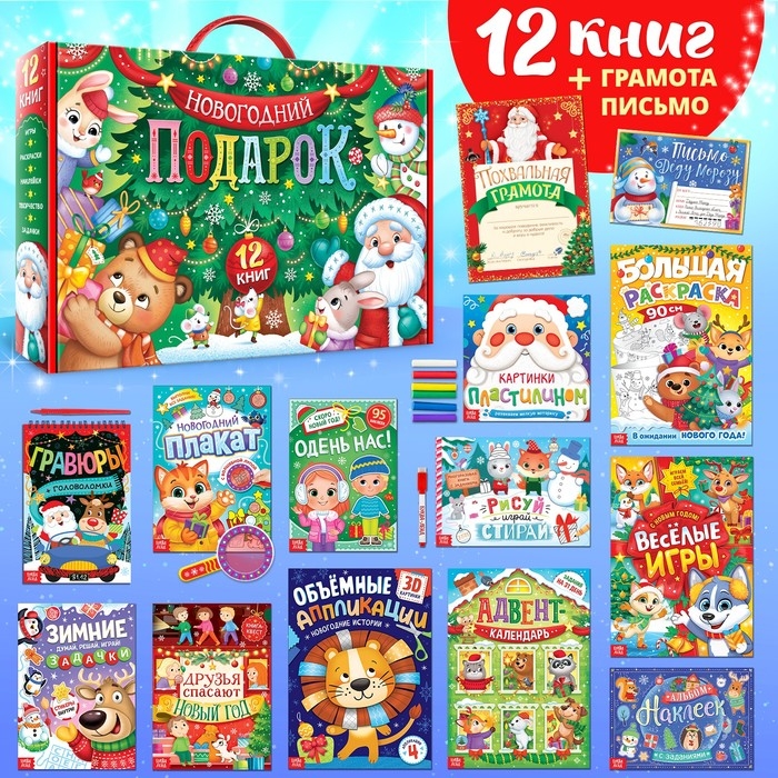 Набор «Новогодний подарок», 12 книг Набор «Новогодний подарок», 12 книг