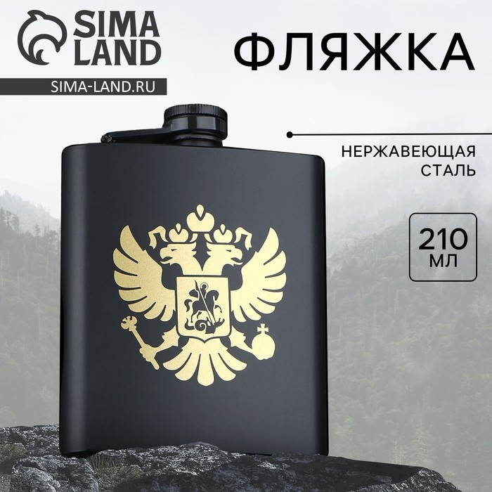 Фляжка «Герб России», 210 мл Фляжка «Герб России», 210 мл