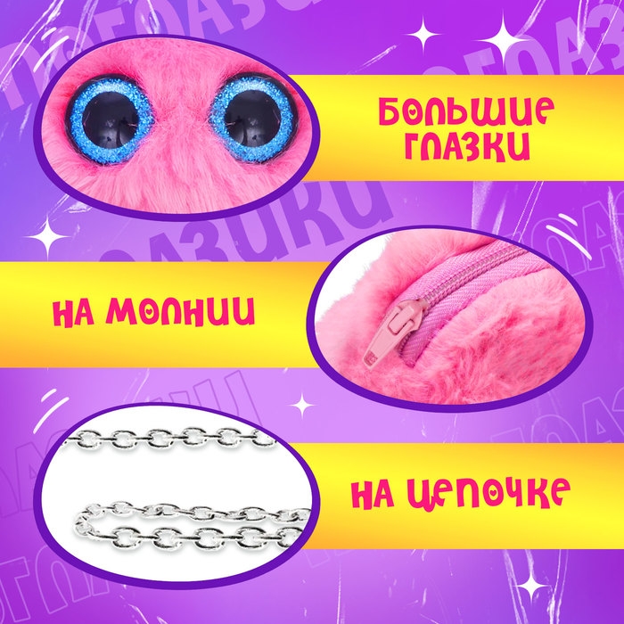 Мягкая игрушка-сумка «Лупоглазики. Зайка», 15 см, 3+ Мягкая игрушка-сумка «Лупоглазики. Зайка», 15 см, 3+
