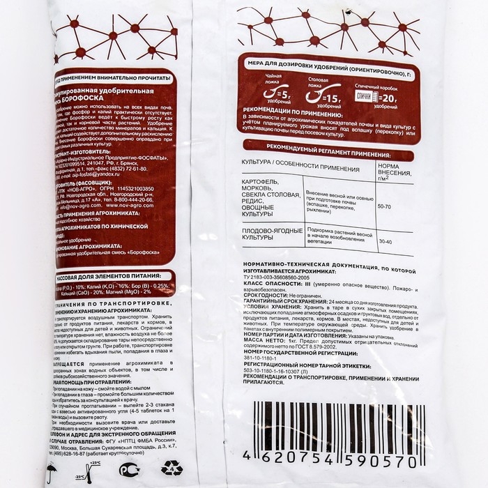 Удобрение минеральное Борофоска,  1 кг Удобрение минеральное Борофоска,  1 кг