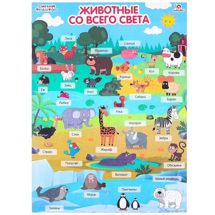 Обучающие плакаты «Синий трактор» Обучающие плакаты «Синий трактор»