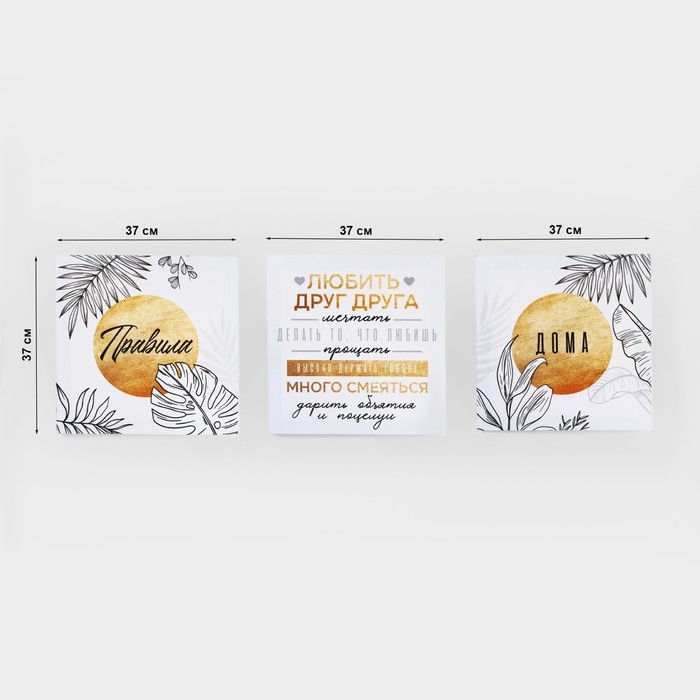 Картина модульная «Правила дома», ботаника, 2 шт, 37х37 см Картина модульная «Правила дома», ботаника, 2 шт, 37х37 см