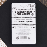 Свечи для торта с цветным пламенем «С Днем Рождения», 6 шт., 8,6 х 0,6 см