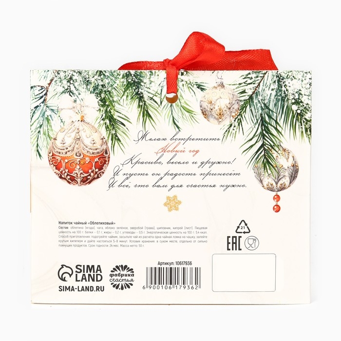 Новый год! Чай ягодно - травяной с облепихой &laquo;Счастья&raquo;, 50 г