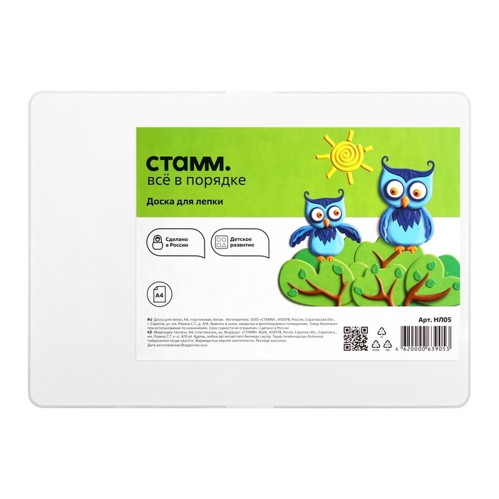 Доска для лепки А4  Доска для лепки А4 "Стамм"