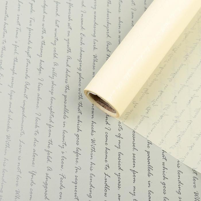 Пленка для цветов  Пленка для цветов "Послание", кремовый, 0,6 х 10 м