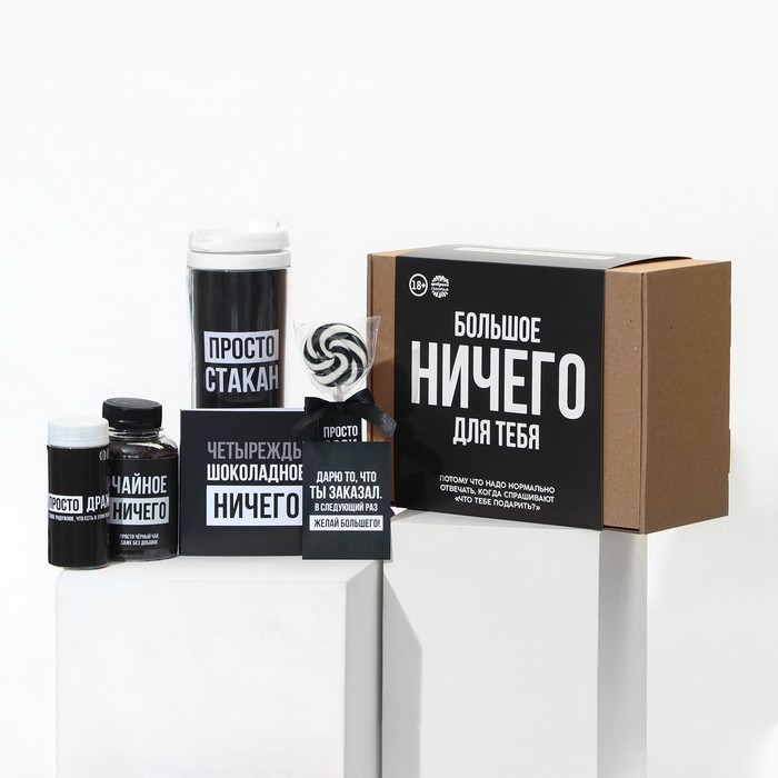 Гифтбокс «Ничего»: чай чёрный 50 г., драже 80 г., молочный шоколад 20 г., термостакан 350 мл., леденец 15 г. Гифтбокс «Ничего»: чай чёрный 50 г., драже 80 г., молочный шоколад 20 г., термостакан 350 мл., леденец 15 г.