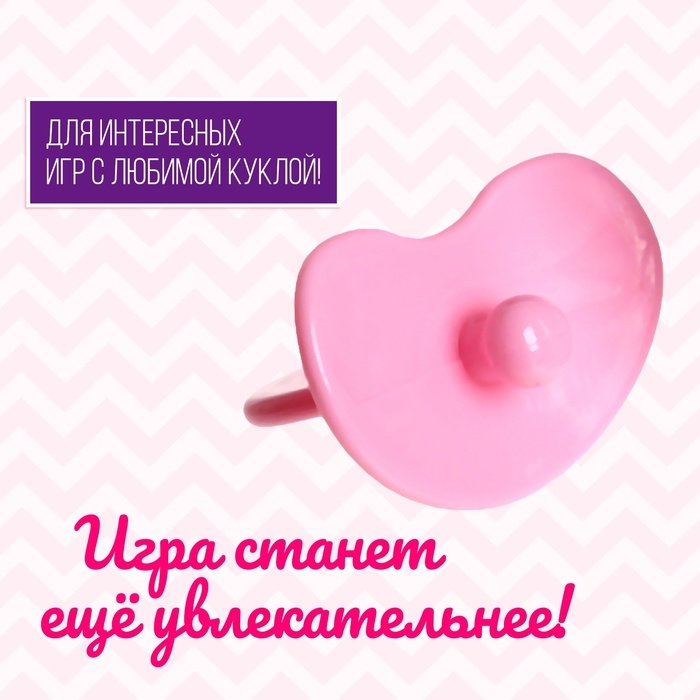 Набор аксессуаров для пупса «Милый малыш» Набор аксессуаров для пупса «Милый малыш»