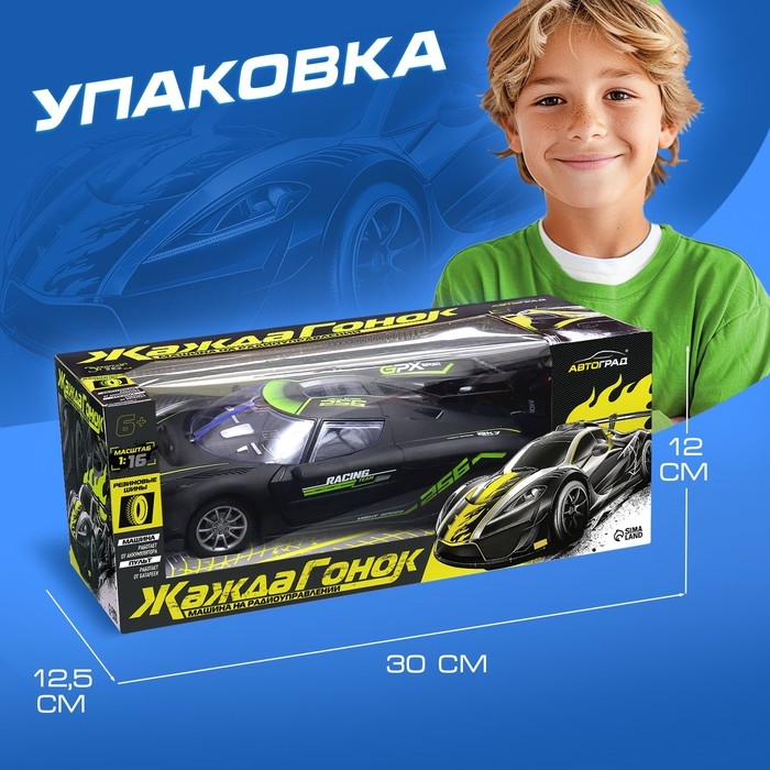 Машина радиоуправляемая «Жажда гонок», работает от аккумулятора, цвет чёрный Машина радиоуправляемая «Жажда гонок», работает от аккумулятора, цвет чёрный