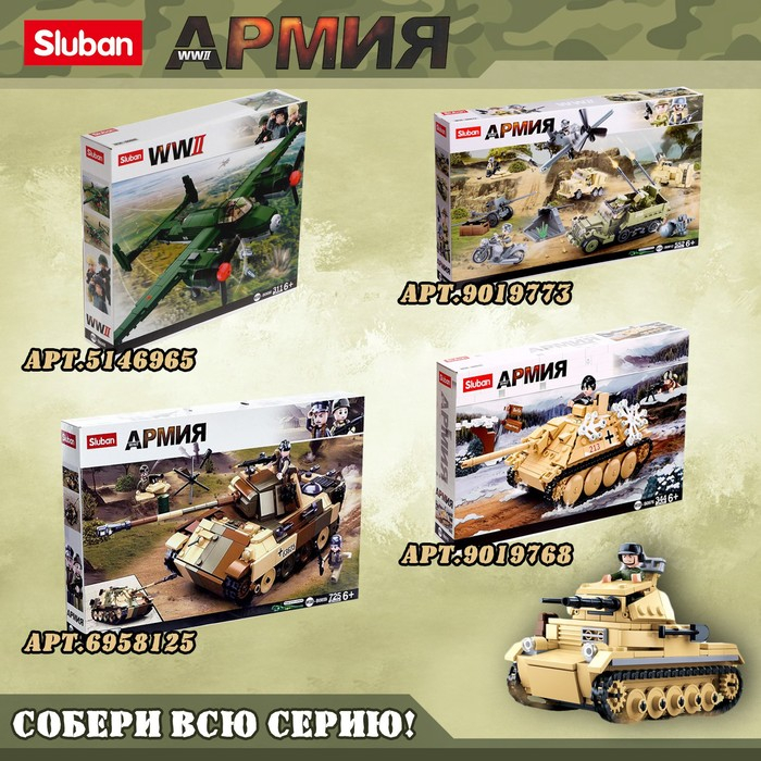 Конструктор Армия ВОВ «Танк Stug-IV», 524 детали Конструктор Армия ВОВ «Танк Stug-IV», 524 детали