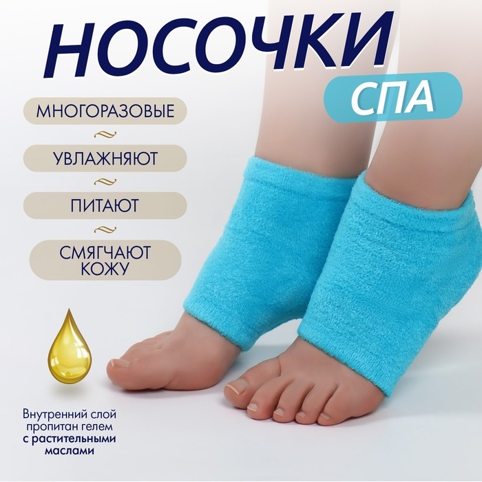 Напяточники для педикюра, увлажняющие, махровые, с силиконовой вкладкой, ONE SIZE, цвет голубой Напяточники для педикюра, увлажняющие, махровые, с силиконовой вкладкой, ONE SIZE, цвет голубой