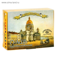 Гуашь художественная, набор, 12 цветов х 20 мл, "Аква-Колор", "Виват Санкт-Петербург!",