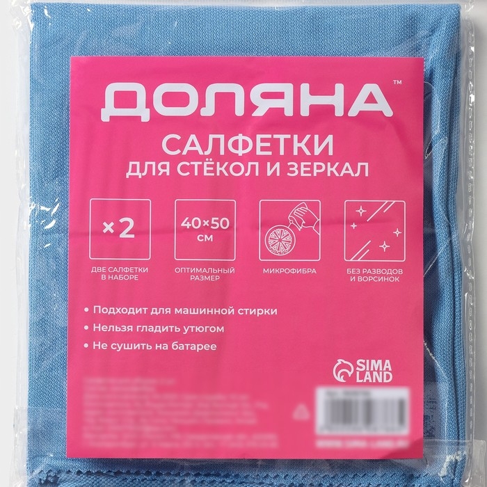 Салфетка для стекол и зеркал Доляна, 40×50 см, набор 2 шт, цвет голубой Салфетка для стекол и зеркал Доляна, 40×50 см, набор 2 шт, цвет голубой