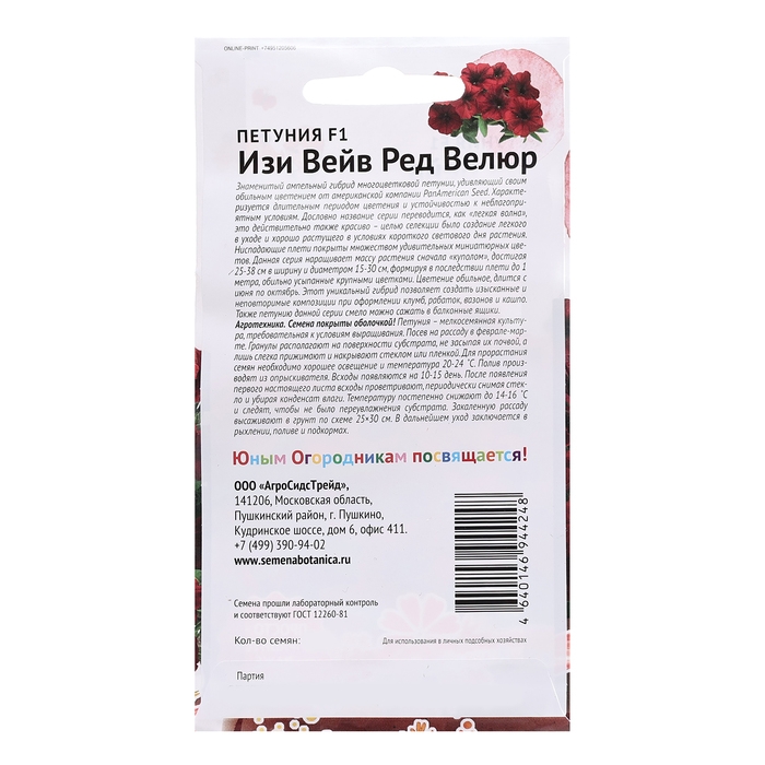 Семена цветов Петуния  Семена цветов Петуния "Изи Вейв Ред Велюр", F1, 5 шт