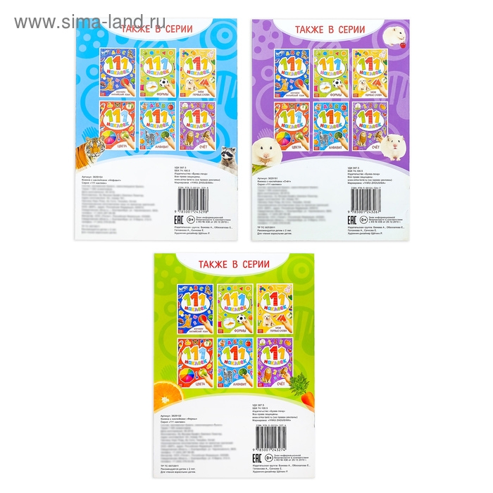 100 наклеек набор «Для юных гениев», 3 шт. по 12 стр. 100 наклеек набор «Для юных гениев», 3 шт. по 12 стр.